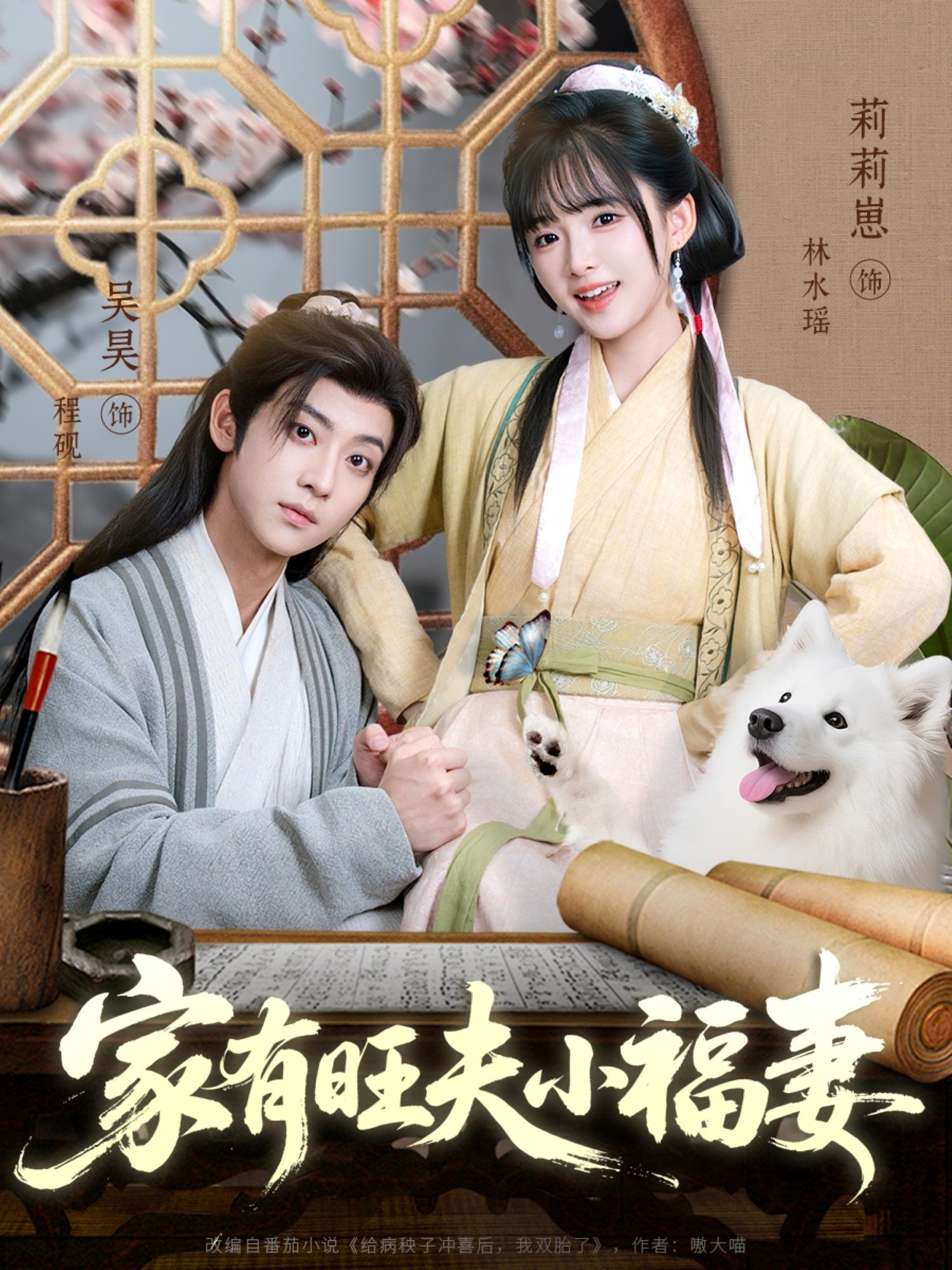 热门短剧家有旺夫小福妻93集全集免费在线观看无卡顿未删减版 吴昊莉莉崽主演 百度夸克网盘资源分享下载 第1张 热门短剧家有旺夫小福妻93集全集免费在线观看无卡顿未删减版 吴昊莉莉崽主演 百度夸克网盘资源分享下载 第1张