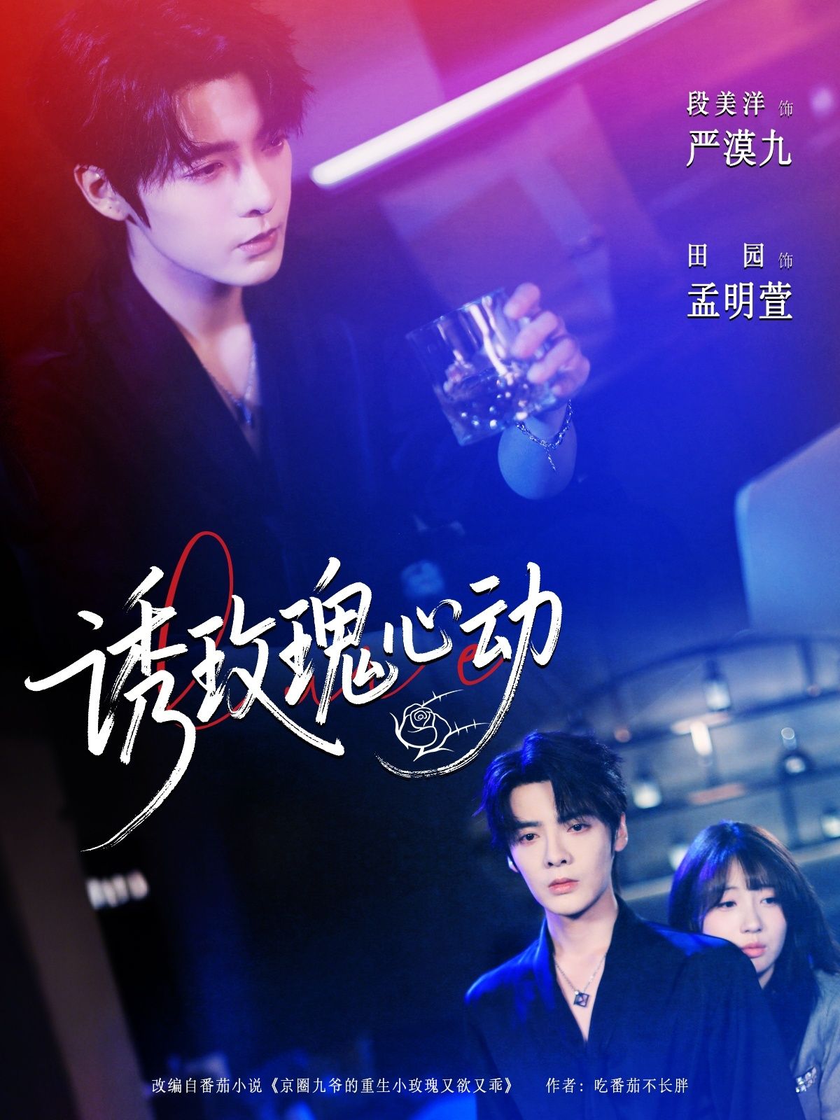 热门短剧诱玫瑰心动69集段美洋田园主演全集完整版更新完毕免费在线观看未删减版百度夸克网盘资源分享下载 第1张 热门短剧诱玫瑰心动69集段美洋田园主演全集完整版更新完毕免费在线观看未删减版百度夸克网盘资源分享下载 第1张