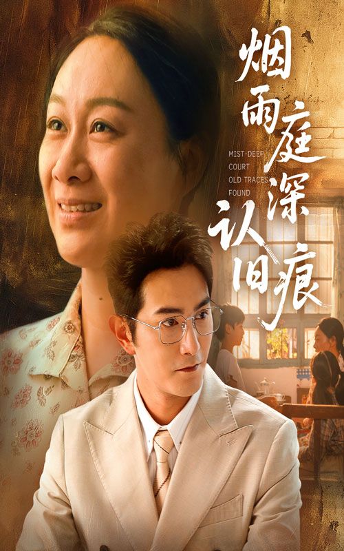 热门短剧烟雨庭深认旧痕65集全集完整版未删减 超清免费在线观看 庄园园柏程俊主演 百度网盘夸克网盘免费资源分享下载