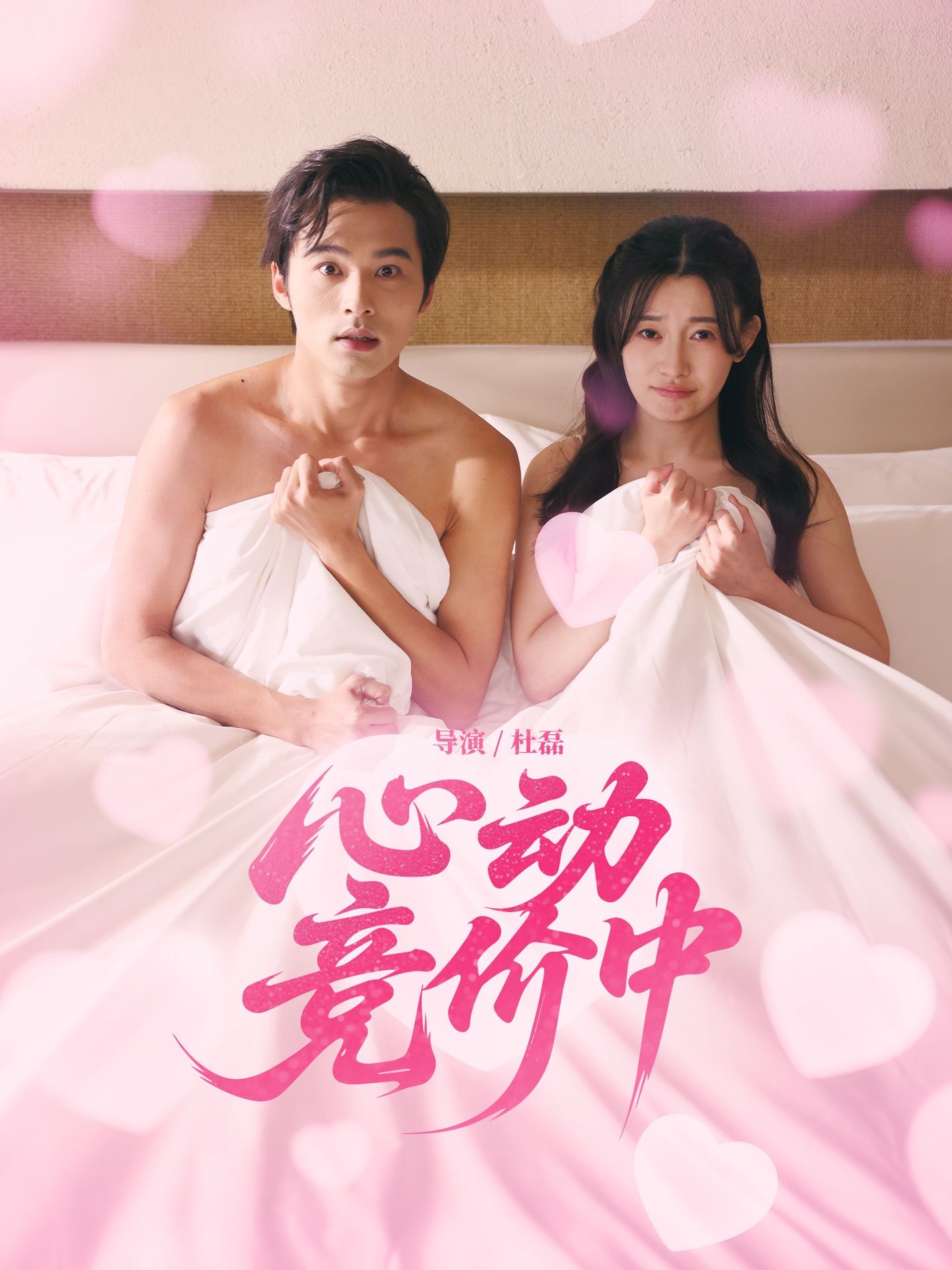 热门短剧心动竞价中50集林安心王英杰主演,全集完整版免费无卡顿在线观看未删减版,百度网盘夸克网盘资源分享下载 第1张 热门短剧心动竞价中50集林安心王英杰主演,全集完整版免费无卡顿在线观看未删减版,百度网盘夸克网盘资源分享下载 第1张