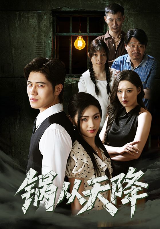 热门短剧锅从天降65集全集完整版免费在线观看 未删减版资源 百度网盘夸克网盘免费分享下载 第1张 热门短剧锅从天降65集全集完整版免费在线观看 未删减版资源 百度网盘夸克网盘免费分享下载 第1张