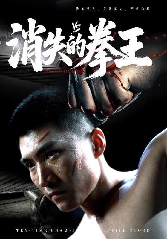 热门短剧消失的拳王72集全集完整版免费无水印在线观看播放未删减版资源，百度网盘夸克网盘免费资源分享下载  第1张