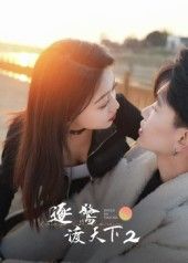 热门短剧逐鹭渡天下2（59集）廖帕姿全集完整版未删减，免费无广告在线观看，百度网盘夸克网盘资源分享下载