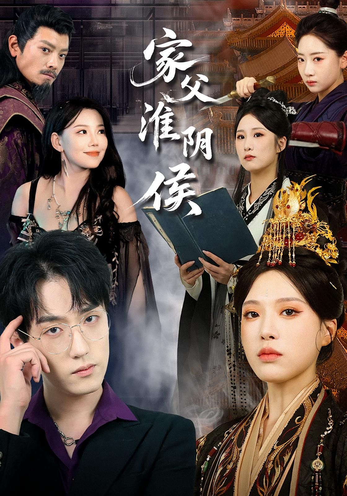 热门短剧家父淮阴侯(106集)全集完整版超清未删减免费在线观看,百度网盘夸克网盘资源分享下载 第1张 热门短剧家父淮阴侯(106集)全集完整版超清未删减免费在线观看,百度网盘夸克网盘资源分享下载 第1张