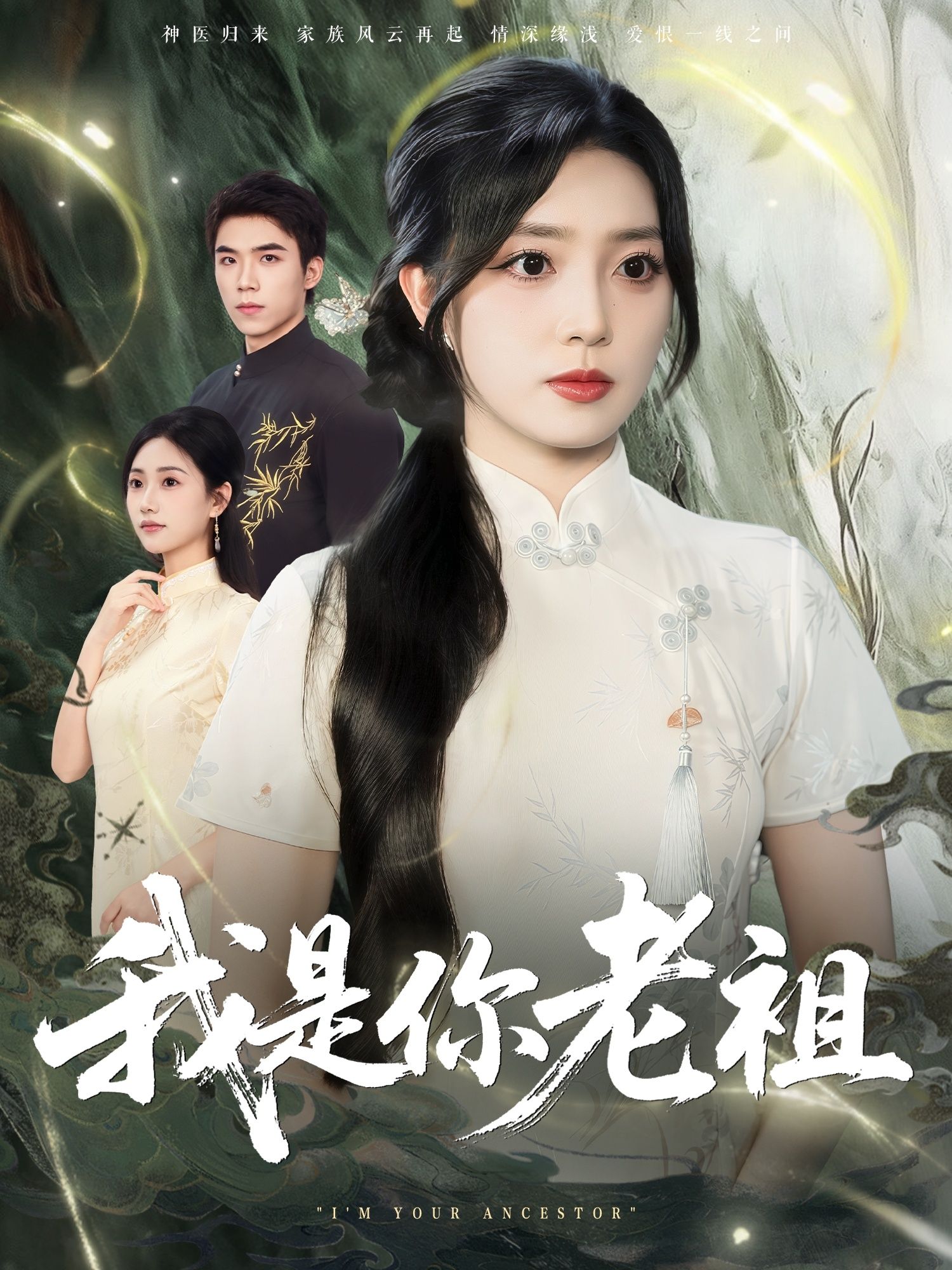 热门短剧我是你老祖赵早儿60集全集完整版免费在线观看未删减版百度夸克网盘资源分享下载 第1张 热门短剧我是你老祖赵早儿60集全集完整版免费在线观看未删减版百度夸克网盘资源分享下载 第1张