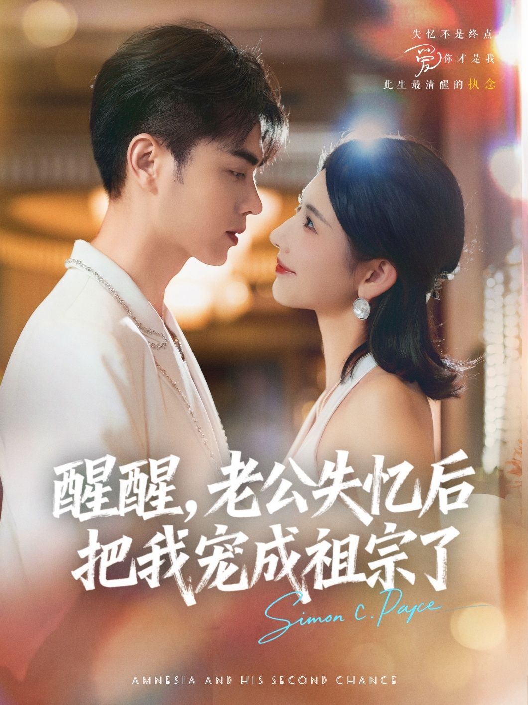 热门短剧醒醒,老公失忆后把我宠成祖宗了70集全集完整版免费在线观看未删减,王彦鑫秦天爱主演,百度网盘夸克网盘资源分享下载稳定播放 第1张 热门短剧醒醒,老公失忆后把我宠成祖宗了70集全集完整版免费在线观看未删减,王彦鑫秦天爱主演,百度网盘夸克网盘资源分享下载稳定播放 第1张