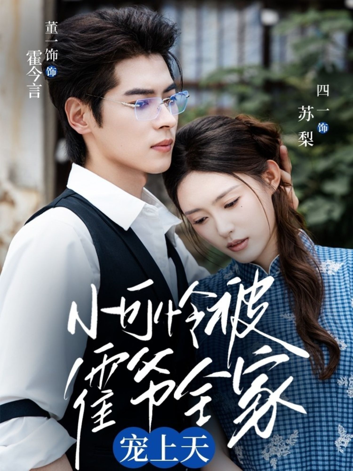 热门短剧小可怜被霍爷全家宠上天65集董一&四一 全集未删减实时更新 免费在线观看 百度网盘夸克网盘资源分享下载 第1张 热门短剧小可怜被霍爷全家宠上天65集董一&四一 全集未删减实时更新 免费在线观看 百度网盘夸克网盘资源分享下载 第1张