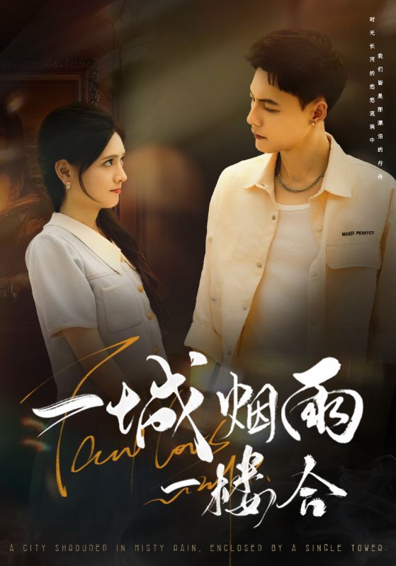 热门短剧一城烟雨一楼合61集全集 冯铭潮陈露茜主演 完整版免费在线观看未删减 百度网盘夸克网盘资源分享下载 第1张 热门短剧一城烟雨一楼合61集全集 冯铭潮陈露茜主演 完整版免费在线观看未删减 百度网盘夸克网盘资源分享下载 第1张