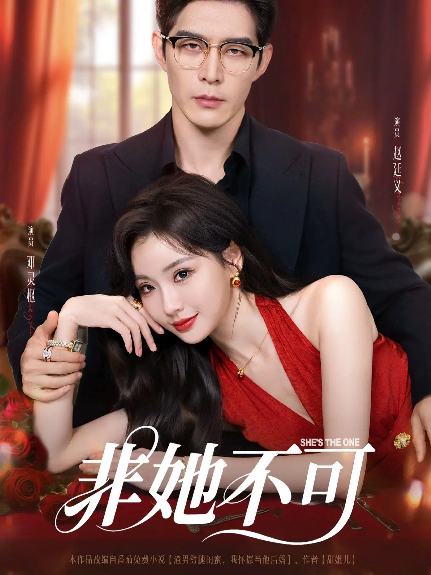 热门短剧非她不可88集赵廷义邓灵枢主演 最新全集完整版未删减 免费在线观看 百度网盘夸克网盘资源分享下载 第1张 热门短剧非她不可88集赵廷义邓灵枢主演 最新全集完整版未删减 免费在线观看 百度网盘夸克网盘资源分享下载 第1张