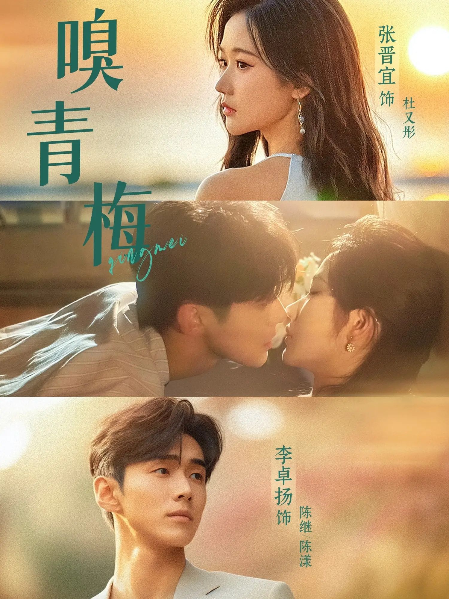 嗅青梅张晋宜李卓扬主演74集全集完整版免费在线观看未删减版，百度网盘夸克网盘免费资源分享下载  第1张