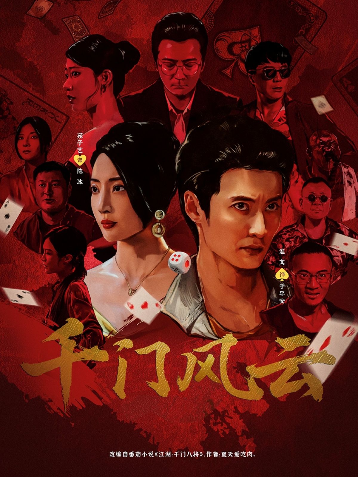 热门短剧《千门风云 (65集) 苑子艺》 全集完整版免费观看在线播放未删减版资源，短剧百度网盘夸克网盘免费资源分享下载  第1张