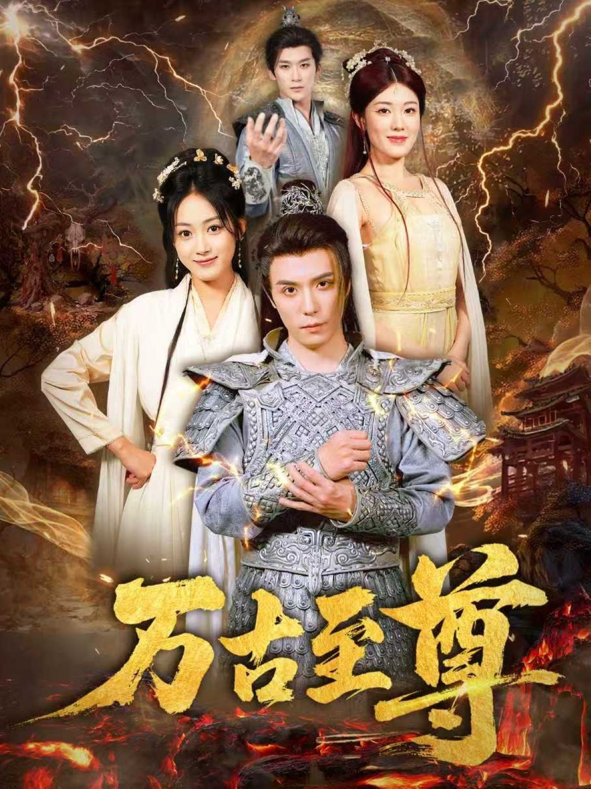 热门短剧万古至尊80集沈陶然薛琪慧耿雨润主演,全集未删减实时更新,免费在线观看/下载,百度/夸克网盘资源分享 第1张 热门短剧万古至尊80集沈陶然薛琪慧耿雨润主演,全集未删减实时更新,免费在线观看/下载,百度/夸克网盘资源分享 第1张