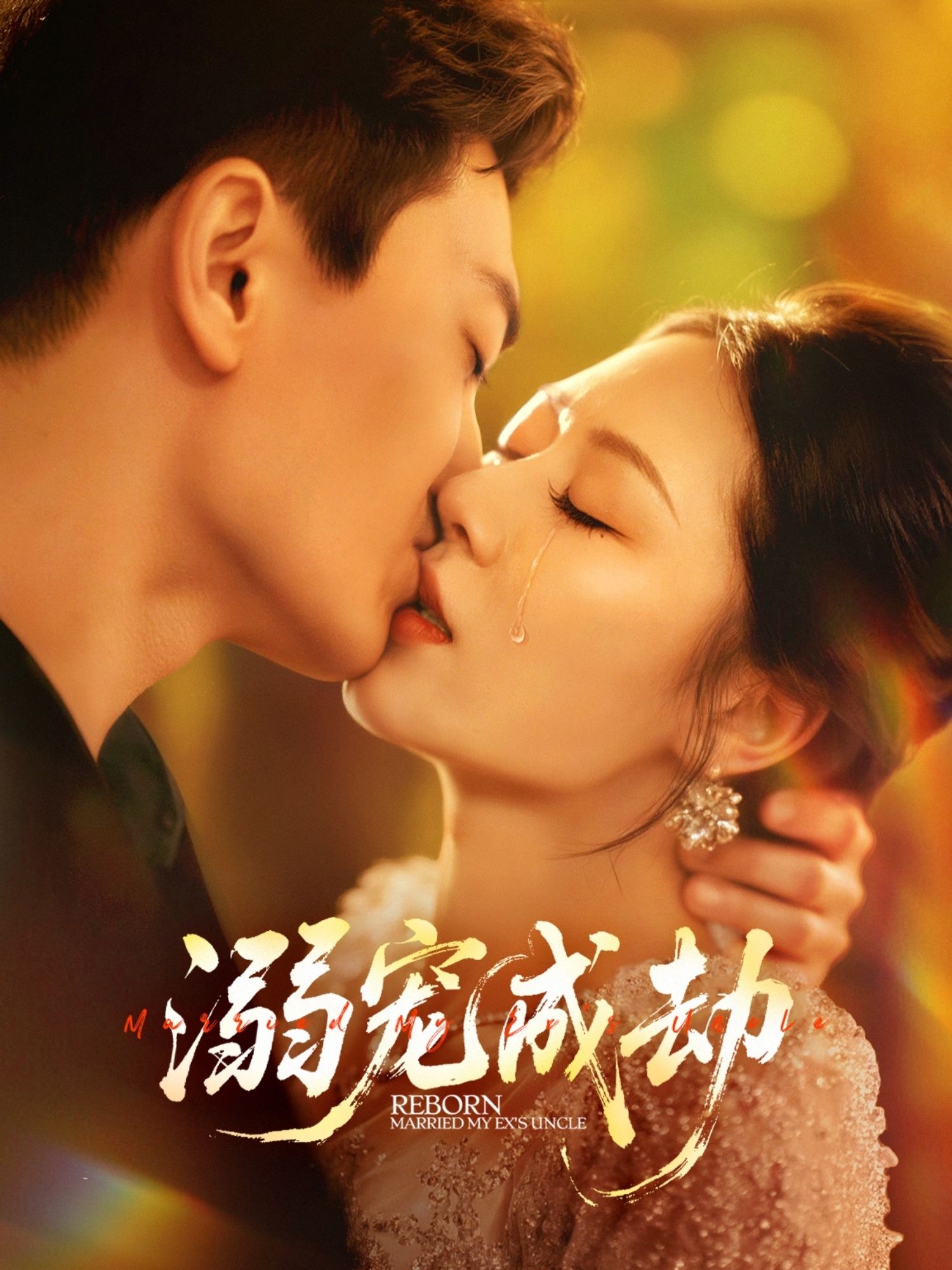 热门短剧溺宠成劫钟嘉玲赵杰主演70集全集完整版免费在线观看未删减,百度网盘夸克网盘资源免费分享下载 第1张 热门短剧溺宠成劫钟嘉玲赵杰主演70集全集完整版免费在线观看未删减,百度网盘夸克网盘资源免费分享下载 第1张