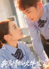 我靠情敌吹牛发家62集最新全集完整版免费在线观看未删减版，百度网盘夸克网盘免费资源下载分享