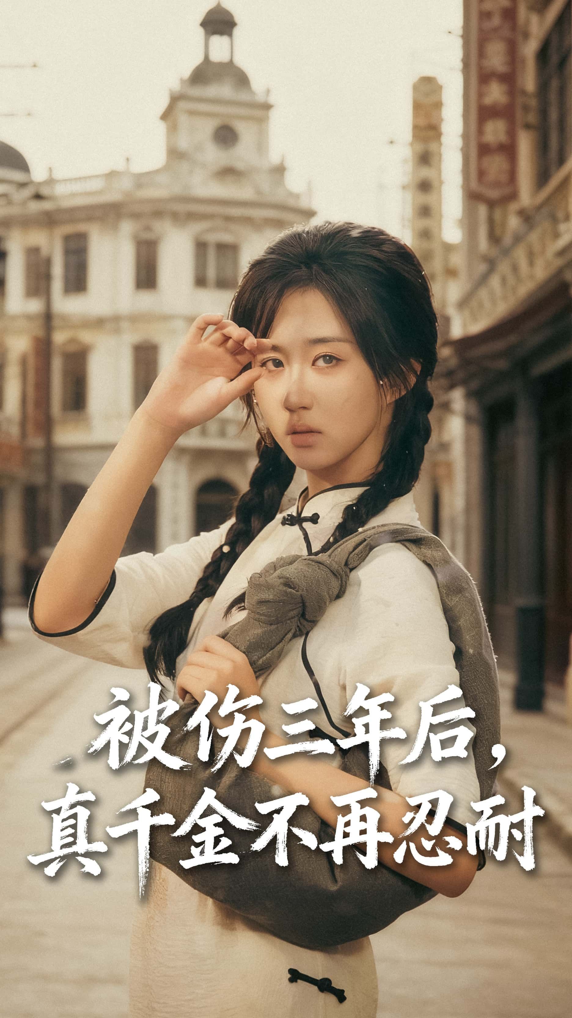 热门短剧被伤三年后真千金不再忍耐(56集)刘叁肆刘涛郇依心主演 全集完整版免费在线观看未删减版 百度夸克网盘资源速存下载分享 第1张 热门短剧被伤三年后真千金不再忍耐(56集)刘叁肆刘涛郇依心主演 全集完整版免费在线观看未删减版 百度夸克网盘资源速存下载分享 第1张