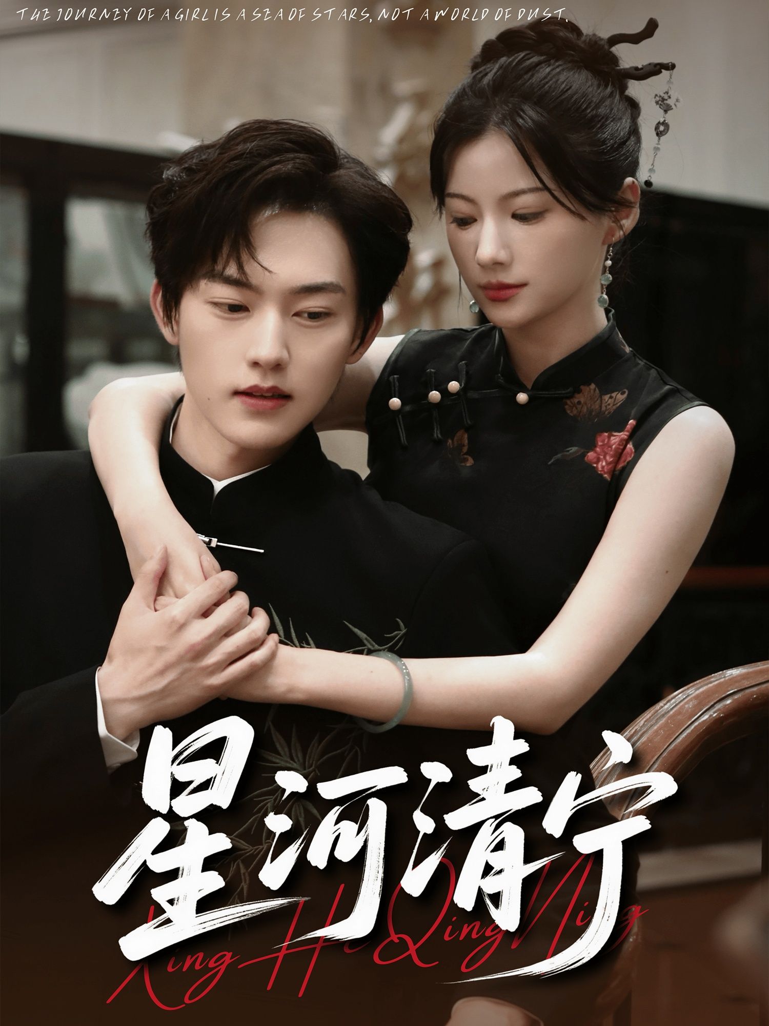 热门短剧星河清宁61集全集 周凌丰&龙熙主演 未删减版免费在线观看 百度网盘夸克网盘资源分享下载 第1张 热门短剧星河清宁61集全集 周凌丰&龙熙主演 未删减版免费在线观看 百度网盘夸克网盘资源分享下载 第1张