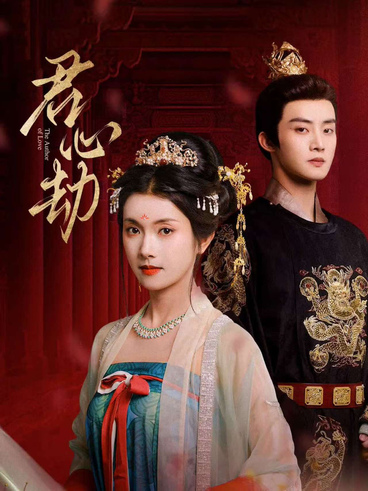 君心劫陈名豪卢鹿鹿主演94集全集免费在线观看未删减版,百度网盘夸克网盘资源分享下载,稳定播放无广告 第1张 君心劫陈名豪卢鹿鹿主演94集全集免费在线观看未删减版,百度网盘夸克网盘资源分享下载,稳定播放无广告 第1张