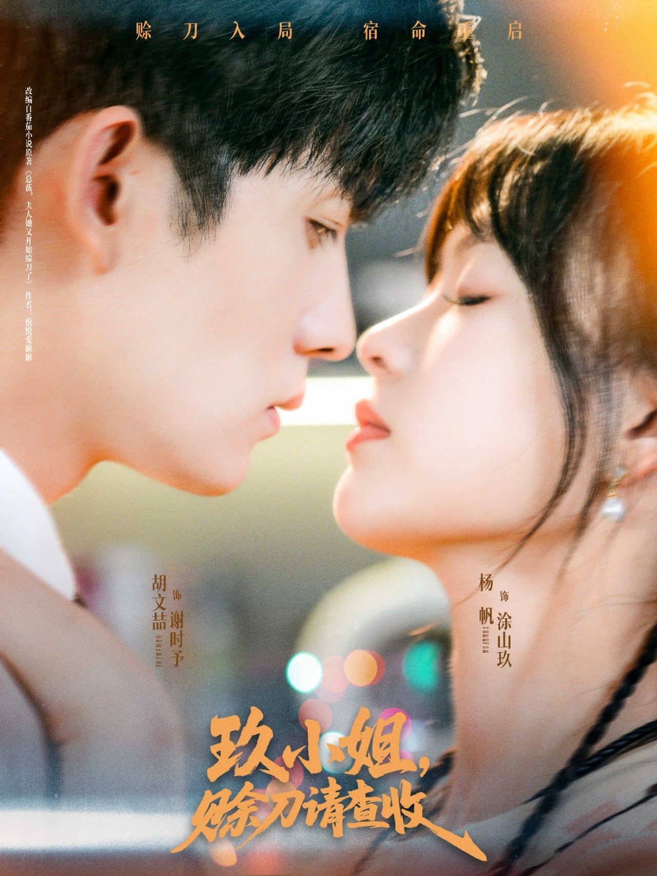 热门短剧玖小姐赊刀请查收73集全集 胡文喆杨帆主演 未删减版免费在线观看 百度网盘夸克网盘资源分享下载无需注册  第1张