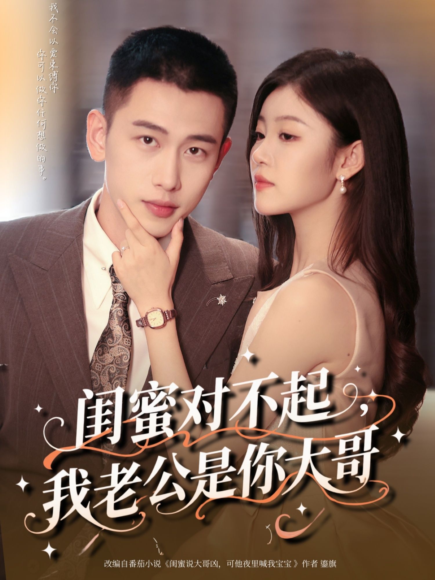 热门短剧闺蜜对不起我老公是你大哥72集全集 李梦然刘盈主演 免费在线观看未删减版 百度网盘夸克网盘资源秒存分享下载  第1张