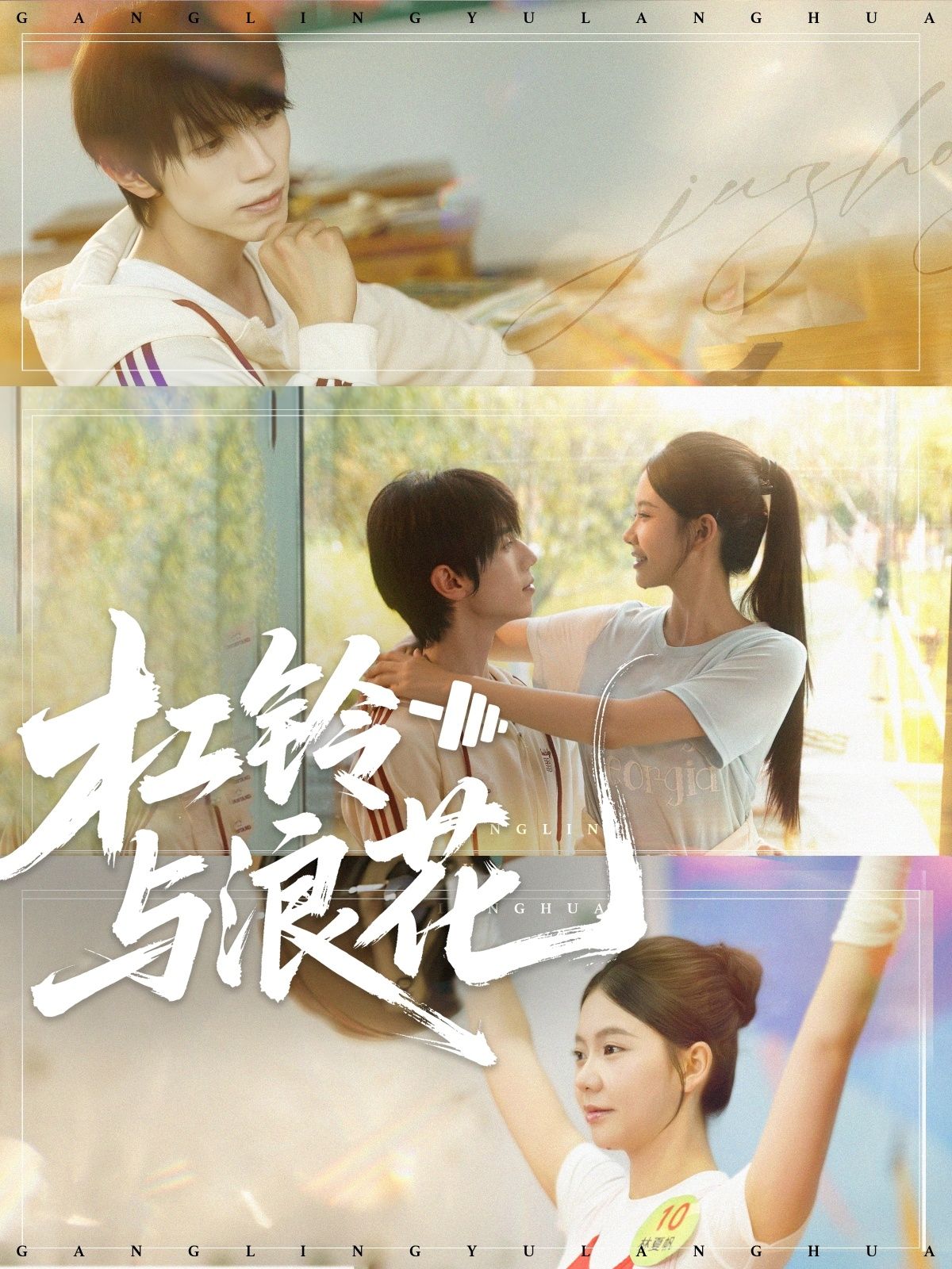 热门短剧杠铃与浪花(73集)赵冠宇&林籽蓉主演,全集完整版免费在线观看未删减版,百度网盘夸克网盘免费资源分享下载 第1张 热门短剧杠铃与浪花(73集)赵冠宇&林籽蓉主演,全集完整版免费在线观看未删减版,百度网盘夸克网盘免费资源分享下载 第1张