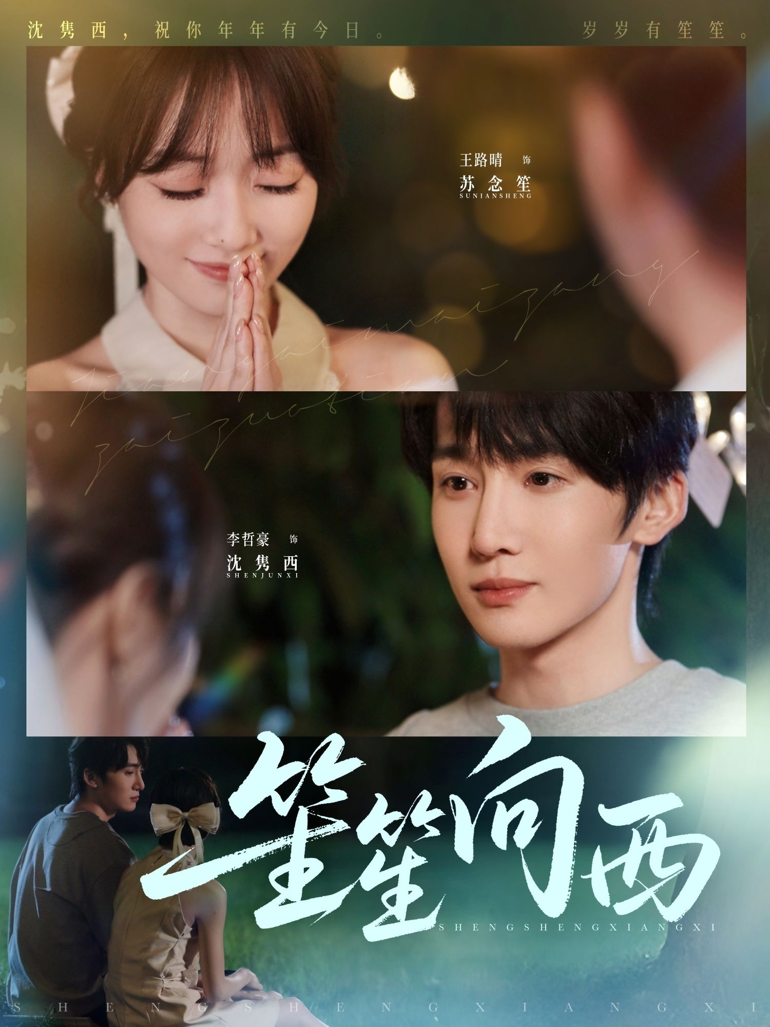 热门短剧笙笙向西李哲豪王路晴主演,全集完整版免费在线观看未删减,百度网盘夸克网盘资源下载分享 第1张 热门短剧笙笙向西李哲豪王路晴主演,全集完整版免费在线观看未删减,百度网盘夸克网盘资源下载分享 第1张