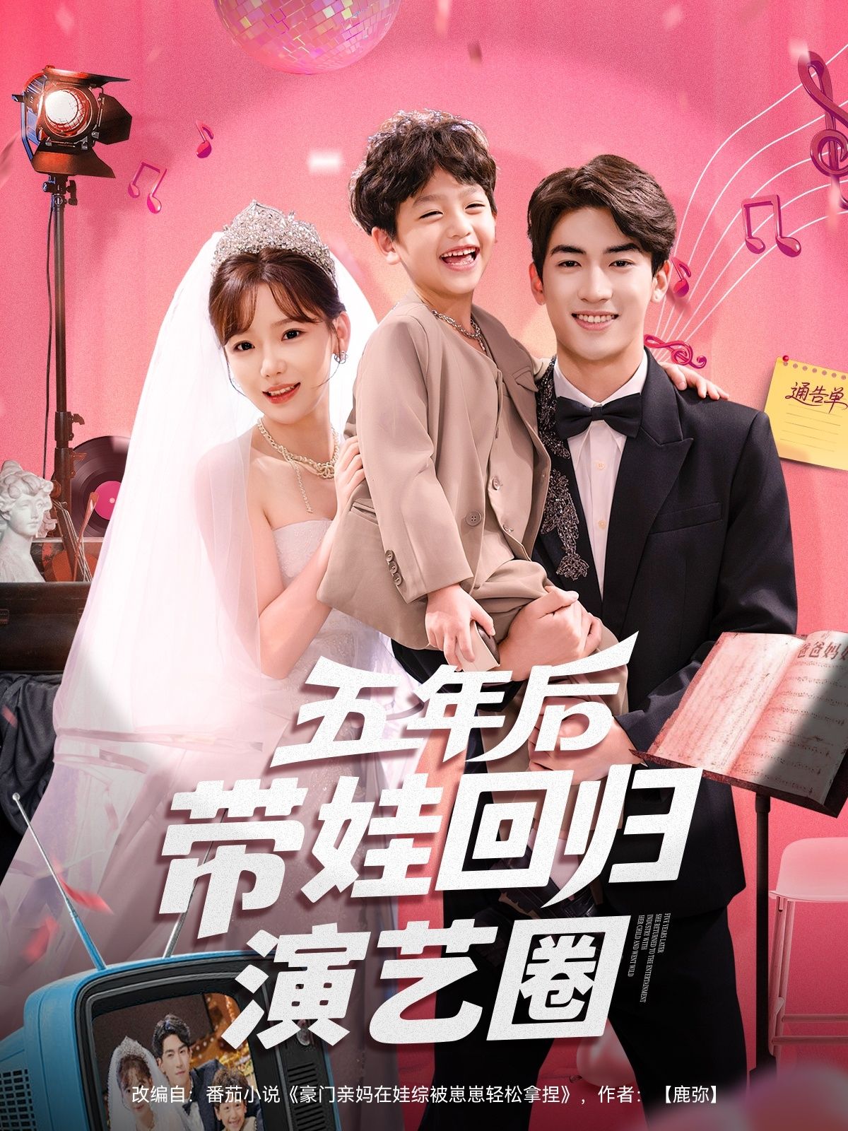 热门短剧五年后带娃回归演艺圈禹星臣常文景主演76集全集完整版超清免费在线观看未删减版百度网盘夸克网盘资源分享下载 第1张 热门短剧五年后带娃回归演艺圈禹星臣常文景主演76集全集完整版超清免费在线观看未删减版百度网盘夸克网盘资源分享下载 第1张