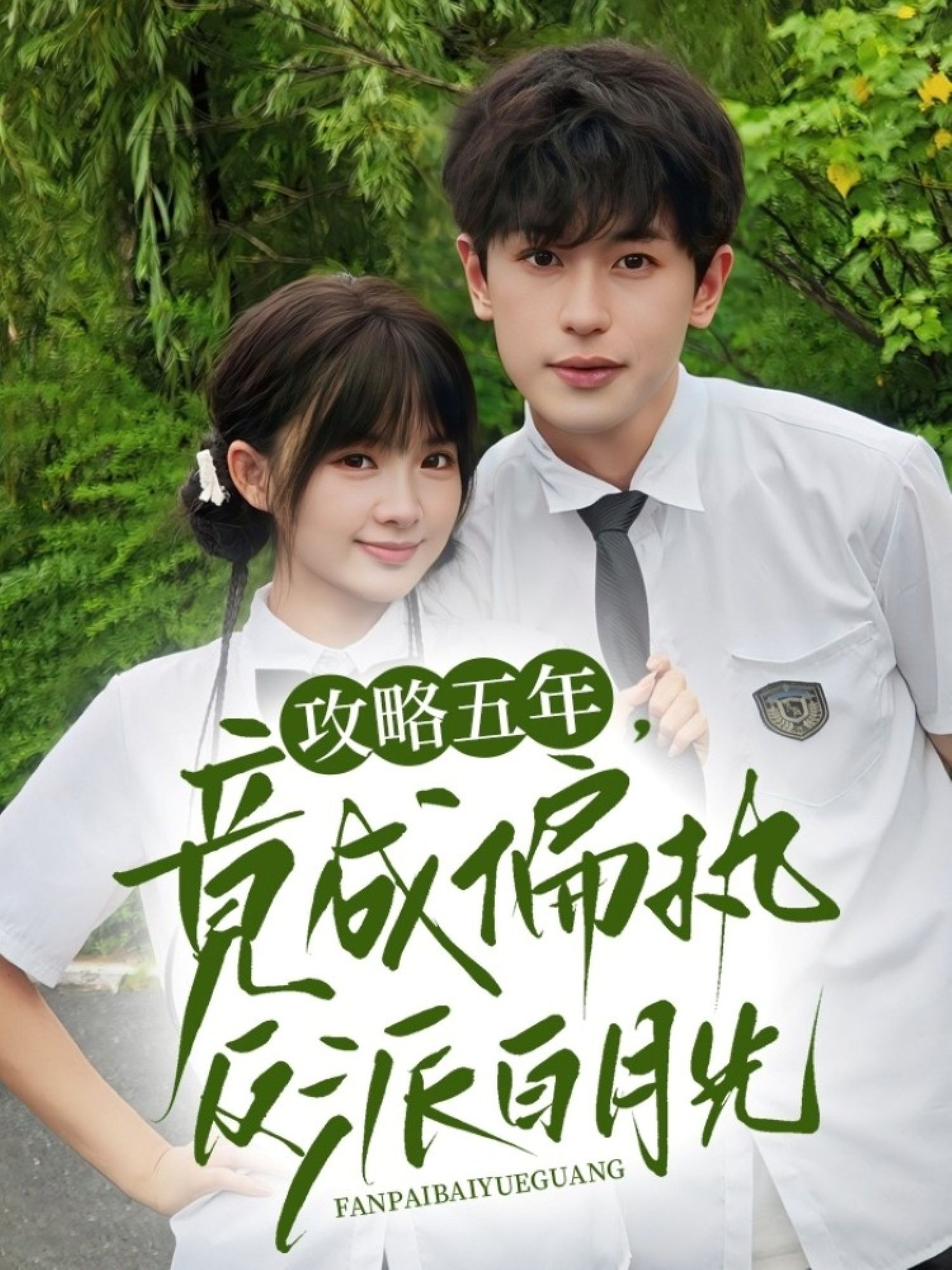 热门短剧攻略五年竟成偏执反派白月光71集全集李若洵莉莉崽超清未删减免费在线观看,百度网盘夸克网盘资源下载 第1张 热门短剧攻略五年竟成偏执反派白月光71集全集李若洵莉莉崽超清未删减免费在线观看,百度网盘夸克网盘资源下载 第1张