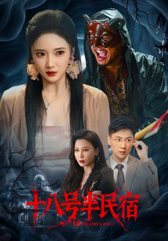 热门短剧十八号半民宿52集全集 杨梓依宋星翰主演 免费在线观看未删减版 百度网盘夸克网盘资源分享下载 第1张 热门短剧十八号半民宿52集全集 杨梓依宋星翰主演 免费在线观看未删减版 百度网盘夸克网盘资源分享下载 第1张