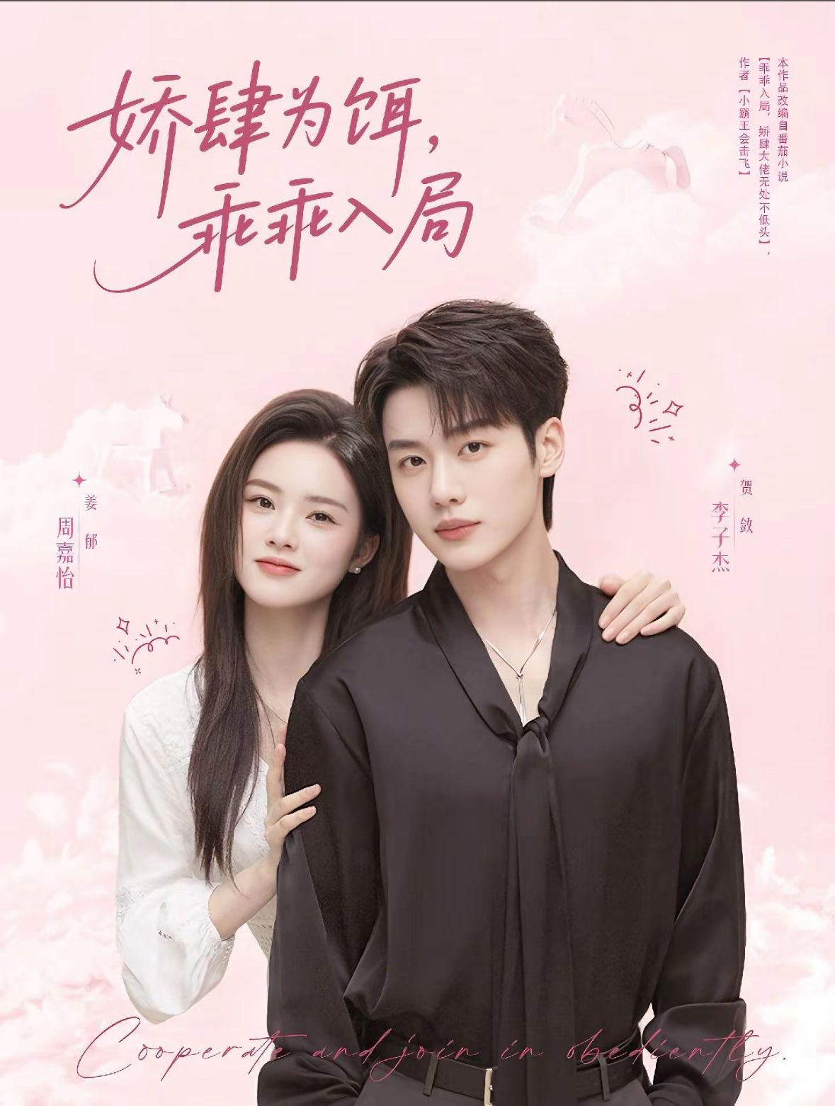 娇肆为饵,乖乖入局(63集)李子杰周嘉怡主演全集完整版未删减免费在线观看播放,百度网盘夸克网盘极速资源分享下载 第1张 娇肆为饵,乖乖入局(63集)李子杰周嘉怡主演全集完整版未删减免费在线观看播放,百度网盘夸克网盘极速资源分享下载 第1张