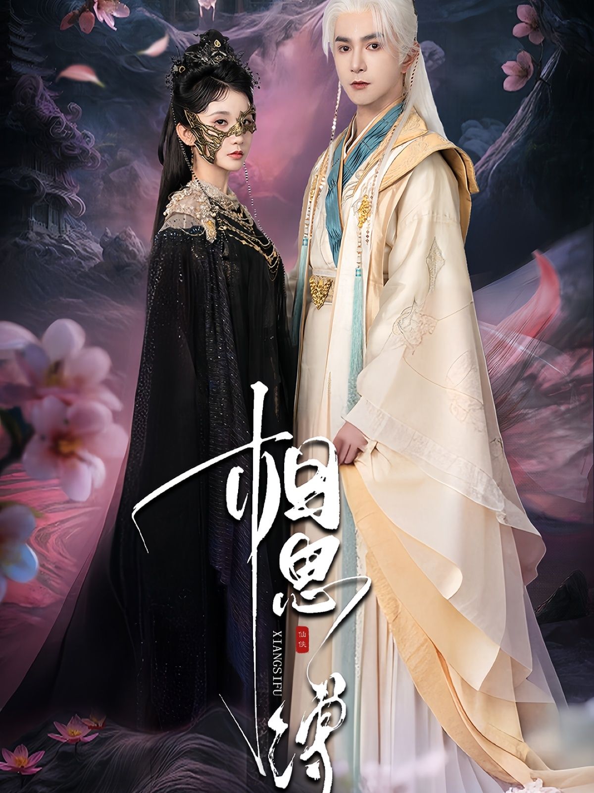 热门短剧相思缚全集70集柏程俊汪子夕主演 未删减版免费在线观看 百度网盘夸克网盘资源下载 第1张 热门短剧相思缚全集70集柏程俊汪子夕主演 未删减版免费在线观看 百度网盘夸克网盘资源下载 第1张