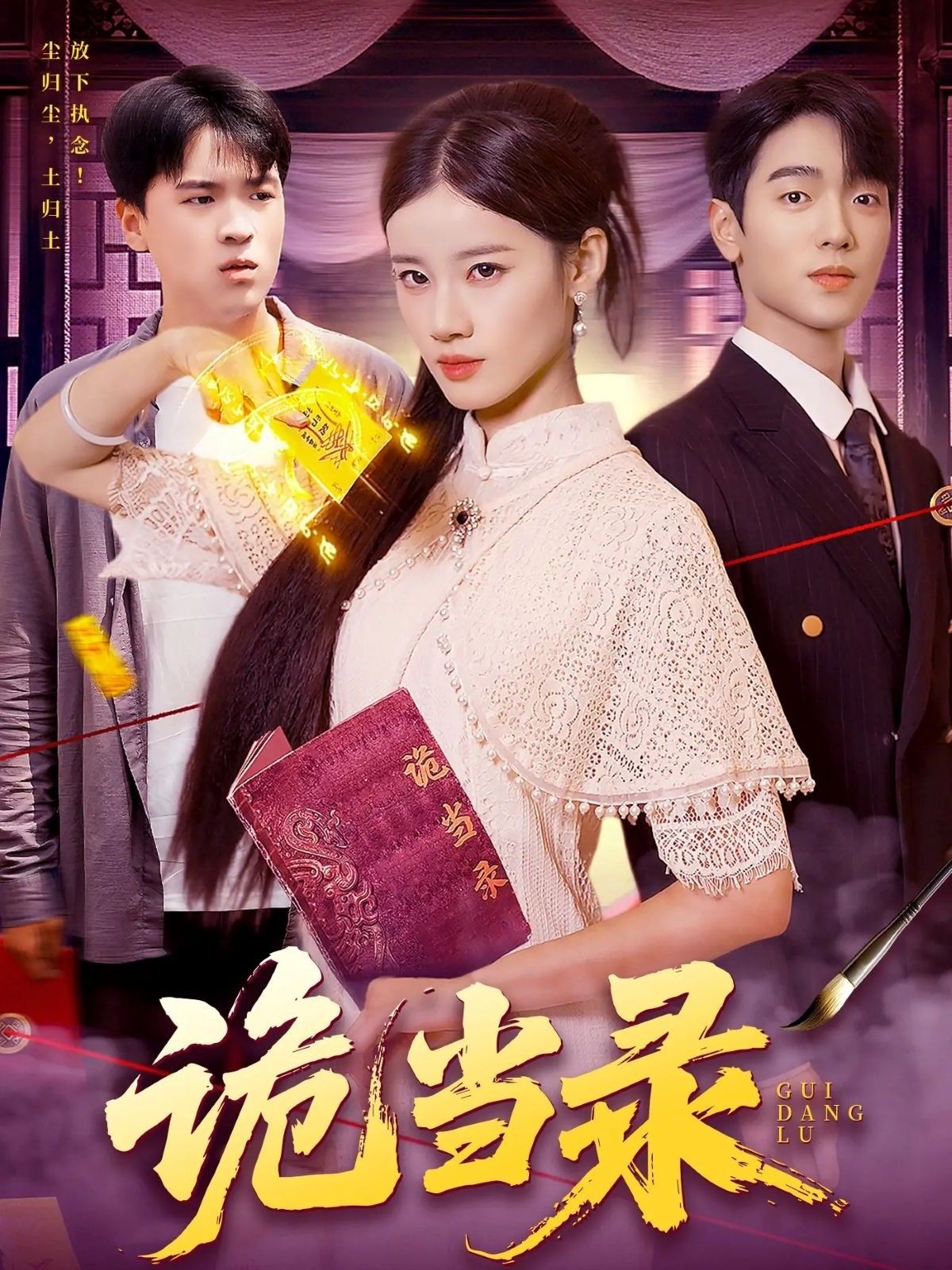 热门短剧诡当录王禾圳&马丽莎主演 全集完整版未删减免费在线观看 百度网盘夸克网盘资源下载分享 第1张 热门短剧诡当录王禾圳&马丽莎主演 全集完整版未删减免费在线观看 百度网盘夸克网盘资源下载分享 第1张