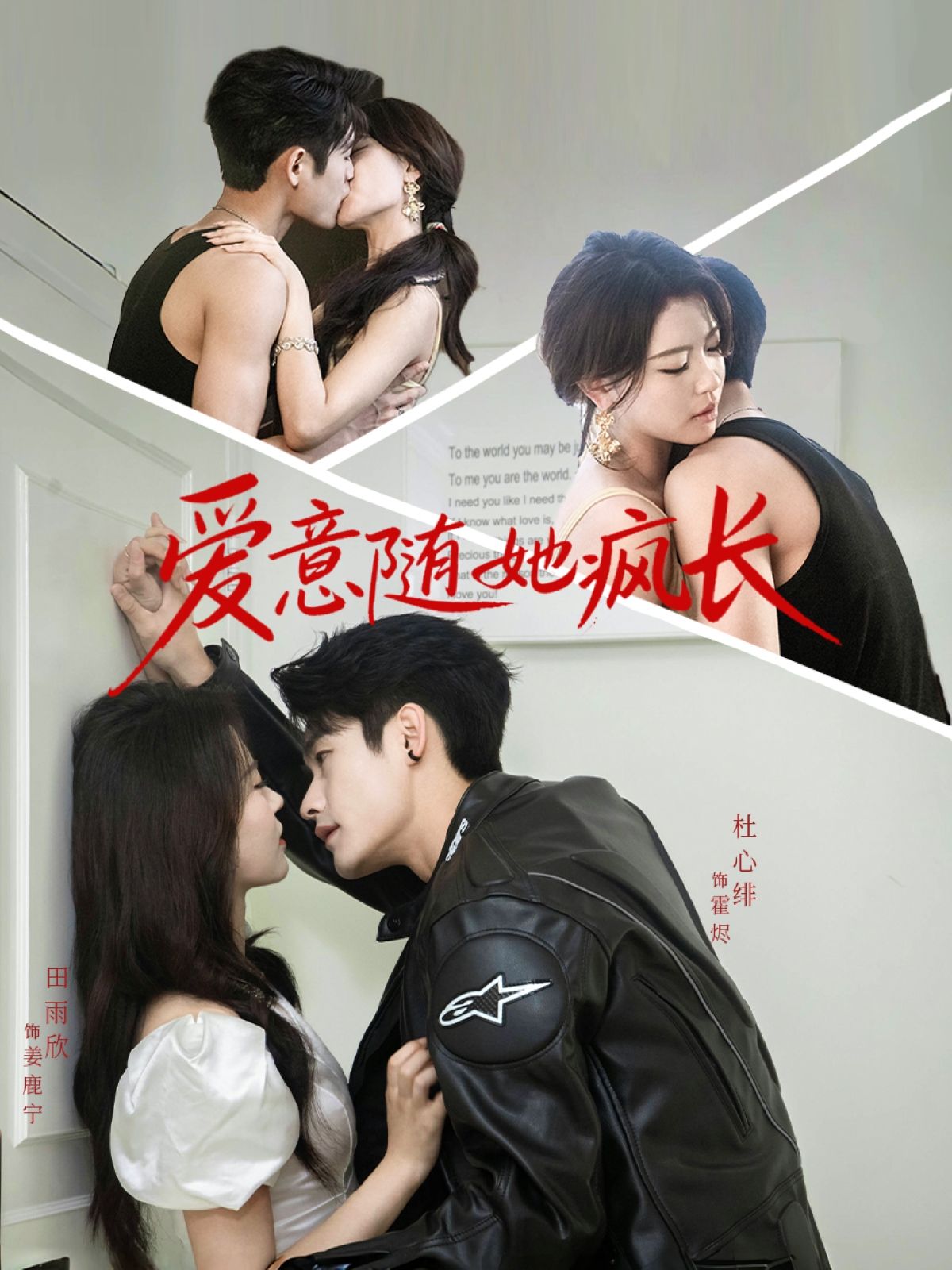 爱意随她疯长(66集)杜心绯田雨欣主演,全集完整版免费无卡顿在线观看,未删减版资源,百度网盘夸克网盘免费分享下载 第1张 爱意随她疯长(66集)杜心绯田雨欣主演,全集完整版免费无卡顿在线观看,未删减版资源,百度网盘夸克网盘免费分享下载 第1张