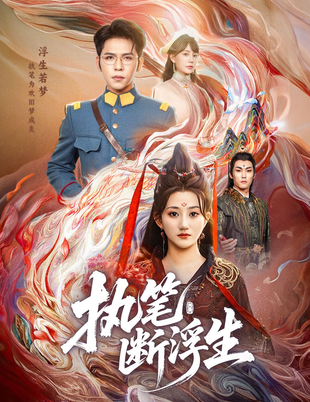 热门短剧执笔断浮生60集全集未删减版 杨彦光&鲍治玥主演 免费在线观看 百度网盘夸克网盘资源分享下载 第1张 热门短剧执笔断浮生60集全集未删减版 杨彦光&鲍治玥主演 免费在线观看 百度网盘夸克网盘资源分享下载 第1张