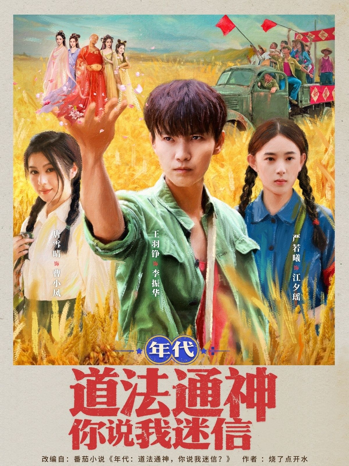 热门短剧年代道法通神你说我迷信83集全集完整版高清免费在线观看未删减版 百度网盘夸克网盘免费资源分享下载