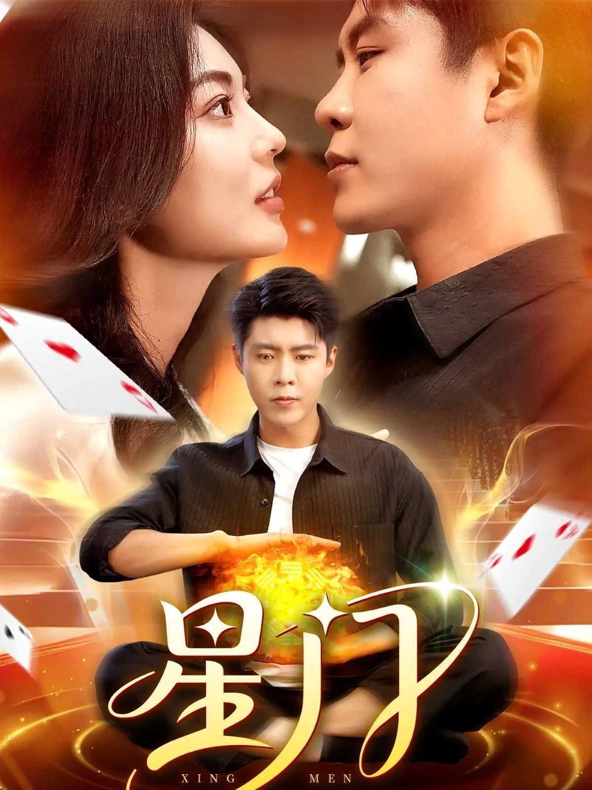 热门短剧星门98集邵迪&韩雨轩 全集完整版免费无卡顿在线观看 未删减版 百度夸克网盘资源分享下载 第1张 热门短剧星门98集邵迪&韩雨轩 全集完整版免费无卡顿在线观看 未删减版 百度夸克网盘资源分享下载 第1张