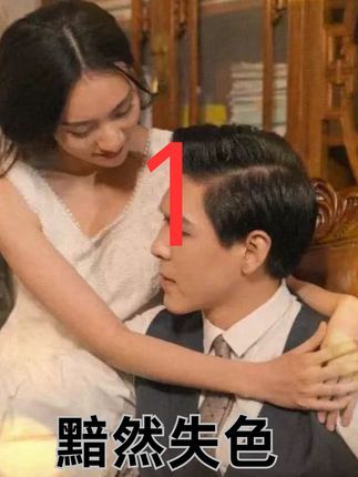 热门短剧黯然失色80集全集完整版超清免费在线观看未删减版，百度网盘夸克网盘免费资源分享下载  第1张