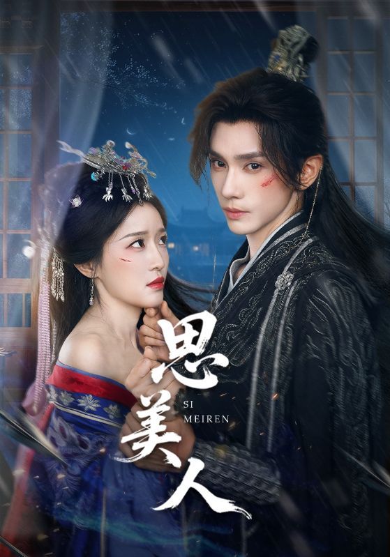 热门短剧思美人77集全集完整版免费在线观看未删减版，百度网盘夸克网盘资源分享下载