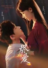 热门短剧烬爱60集全集 林佳棋刘蓝鸽主演 免费在线观看未删减版 百度网盘夸克网盘资源分享下载  第1张