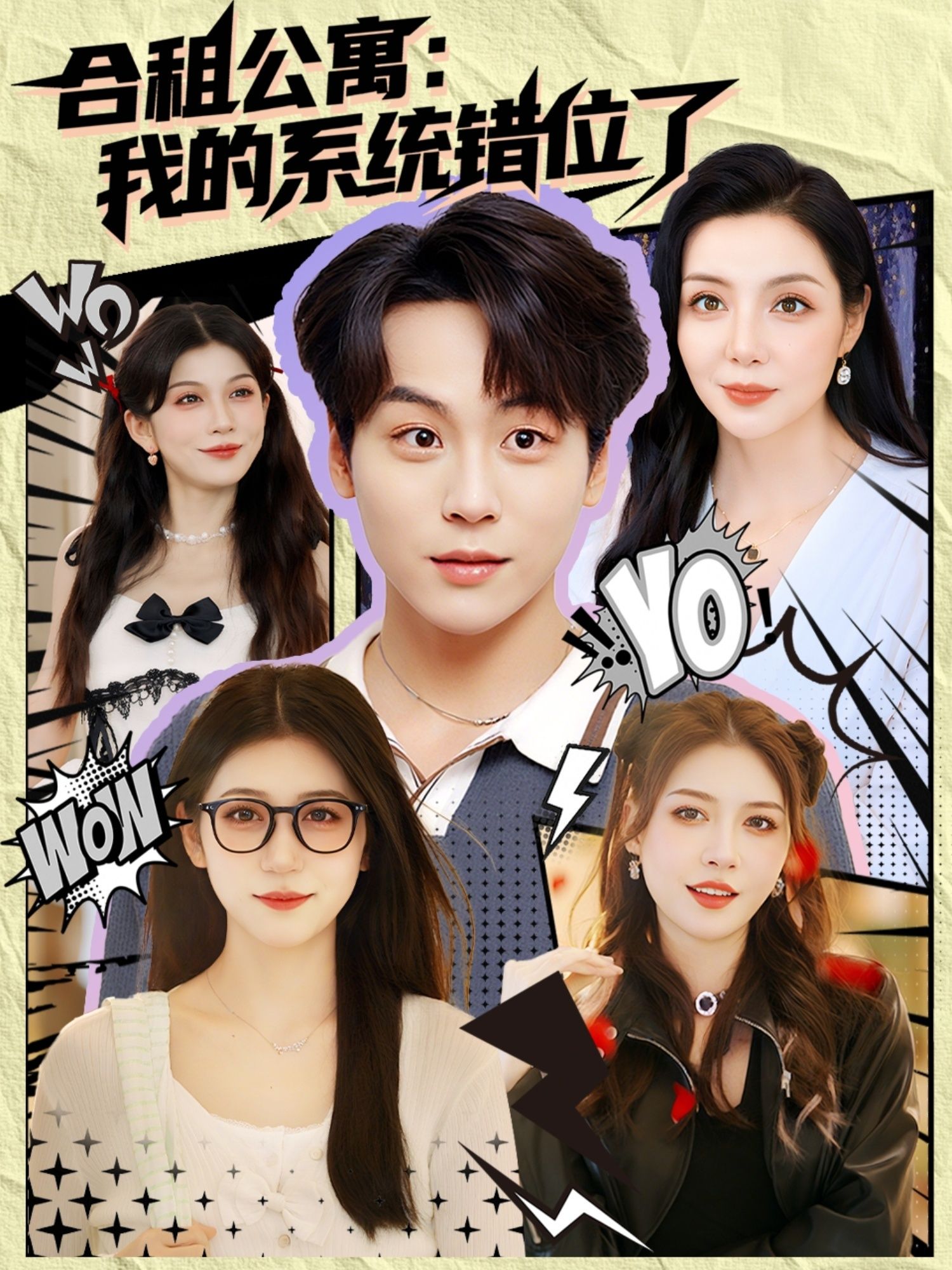 热门短剧合租公寓我的系统错位了79集全集免费在线观看未删减版,百度网盘夸克网盘资源速存分享下载 第1张 热门短剧合租公寓我的系统错位了79集全集免费在线观看未删减版,百度网盘夸克网盘资源速存分享下载 第1张