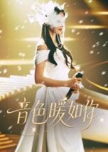 音色暖如你60集全集未删减免费在线观看!李希雅李奕霖主演热门短剧,百度网盘夸克资源分享下载,稳定播放无广告 第1张 音色暖如你60集全集未删减免费在线观看!李希雅李奕霖主演热门短剧,百度网盘夸克资源分享下载,稳定播放无广告 第1张