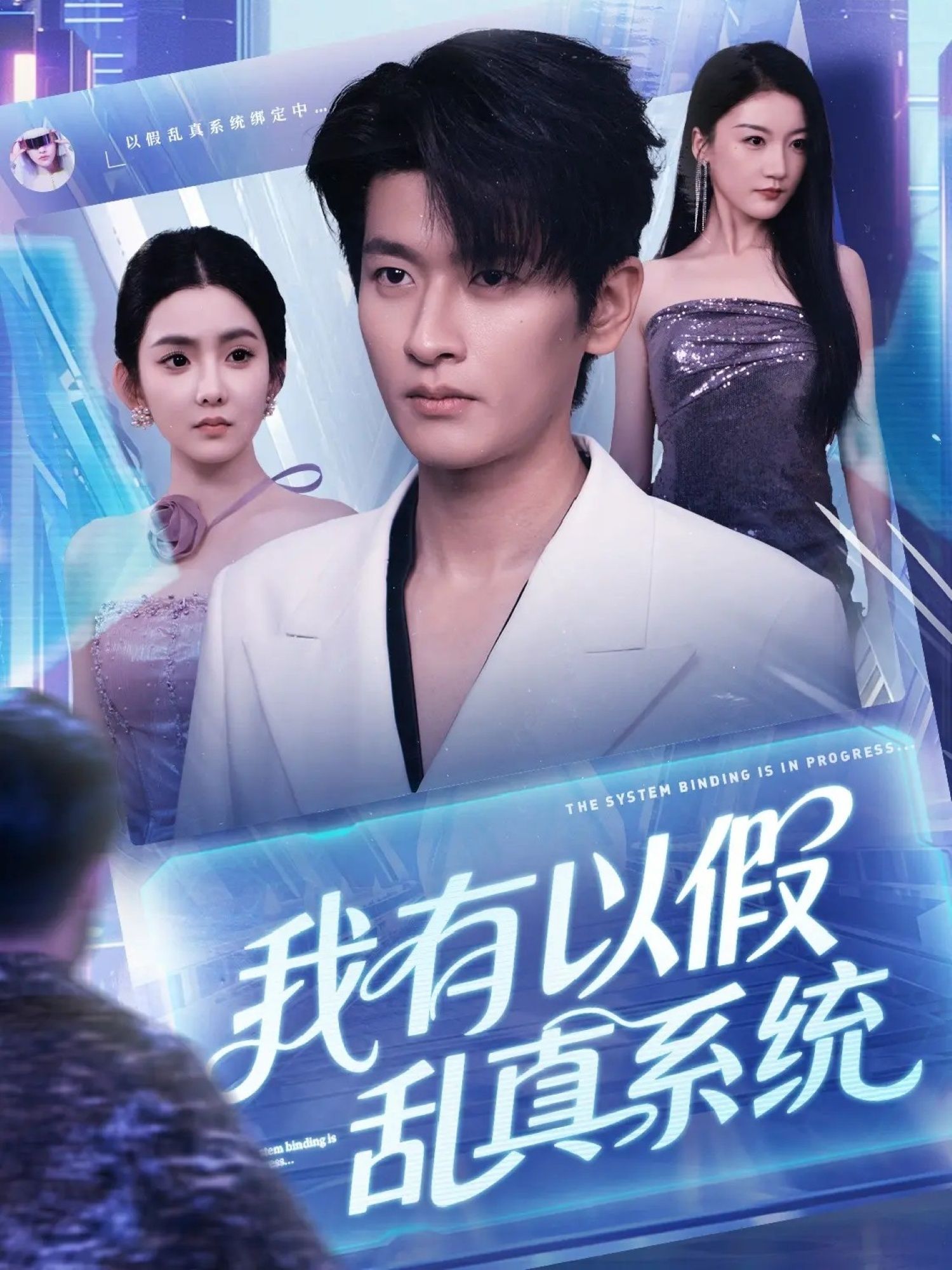 热门短剧我有以假乱真系统79集全集完整版高清未删减,免费在线观看播放,百度网盘夸克网盘免费资源分享下载 第1张 热门短剧我有以假乱真系统79集全集完整版高清未删减,免费在线观看播放,百度网盘夸克网盘免费资源分享下载 第1张