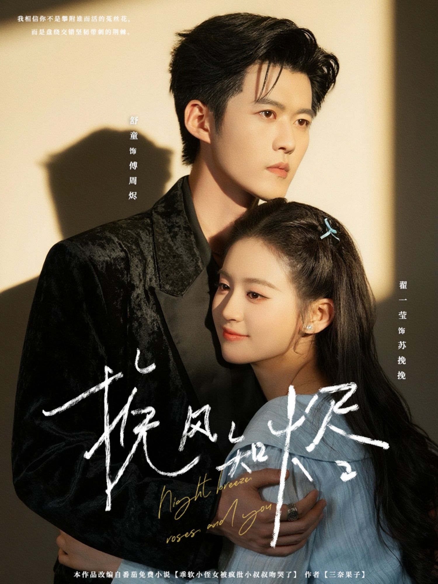 挽风知烬舒童翟一莹主演78集全集完整版免费播放在线观看未删减版，百度网盘夸克网盘免费资源分享下载  第1张