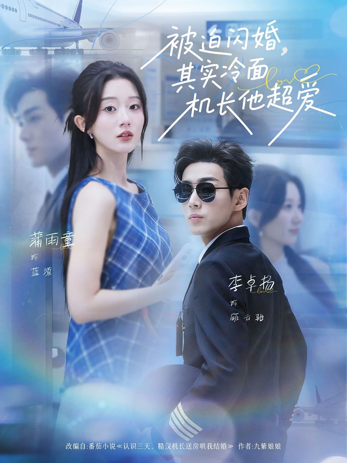 热门短剧被迫闪婚其实冷面机长他超爱77集全集李卓扬薄雨童超清未删减免费在线观看 百度网盘夸克网盘资源下载 第1张 热门短剧被迫闪婚其实冷面机长他超爱77集全集李卓扬薄雨童超清未删减免费在线观看 百度网盘夸克网盘资源下载 第1张