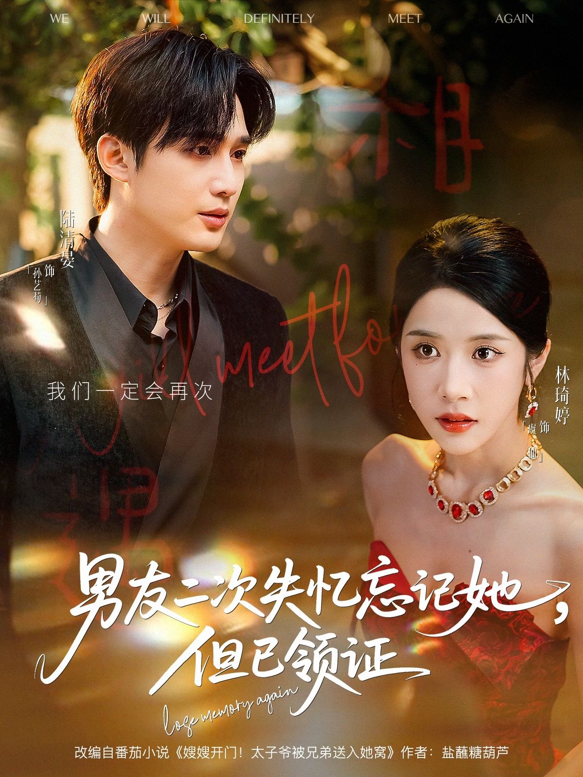 热门短剧男友二次失忆忘记她但已领证孙艺荀林琦婷主演 81集全集完整版未删减 免费在线观看 百度网盘夸克网盘资源分享下载 第1张 热门短剧男友二次失忆忘记她但已领证孙艺荀林琦婷主演 81集全集完整版未删减 免费在线观看 百度网盘夸克网盘资源分享下载 第1张