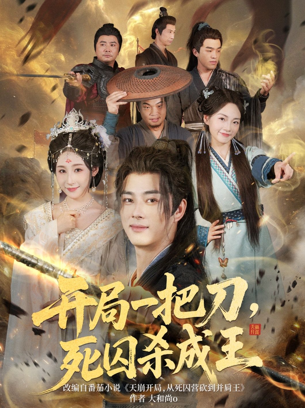 开局一把刀死囚杀成王85集全集完整版超清免费在线观看未删减版,百度网盘夸克网盘短剧资源免费分享下载 第1张 开局一把刀死囚杀成王85集全集完整版超清免费在线观看未删减版,百度网盘夸克网盘短剧资源免费分享下载 第1张