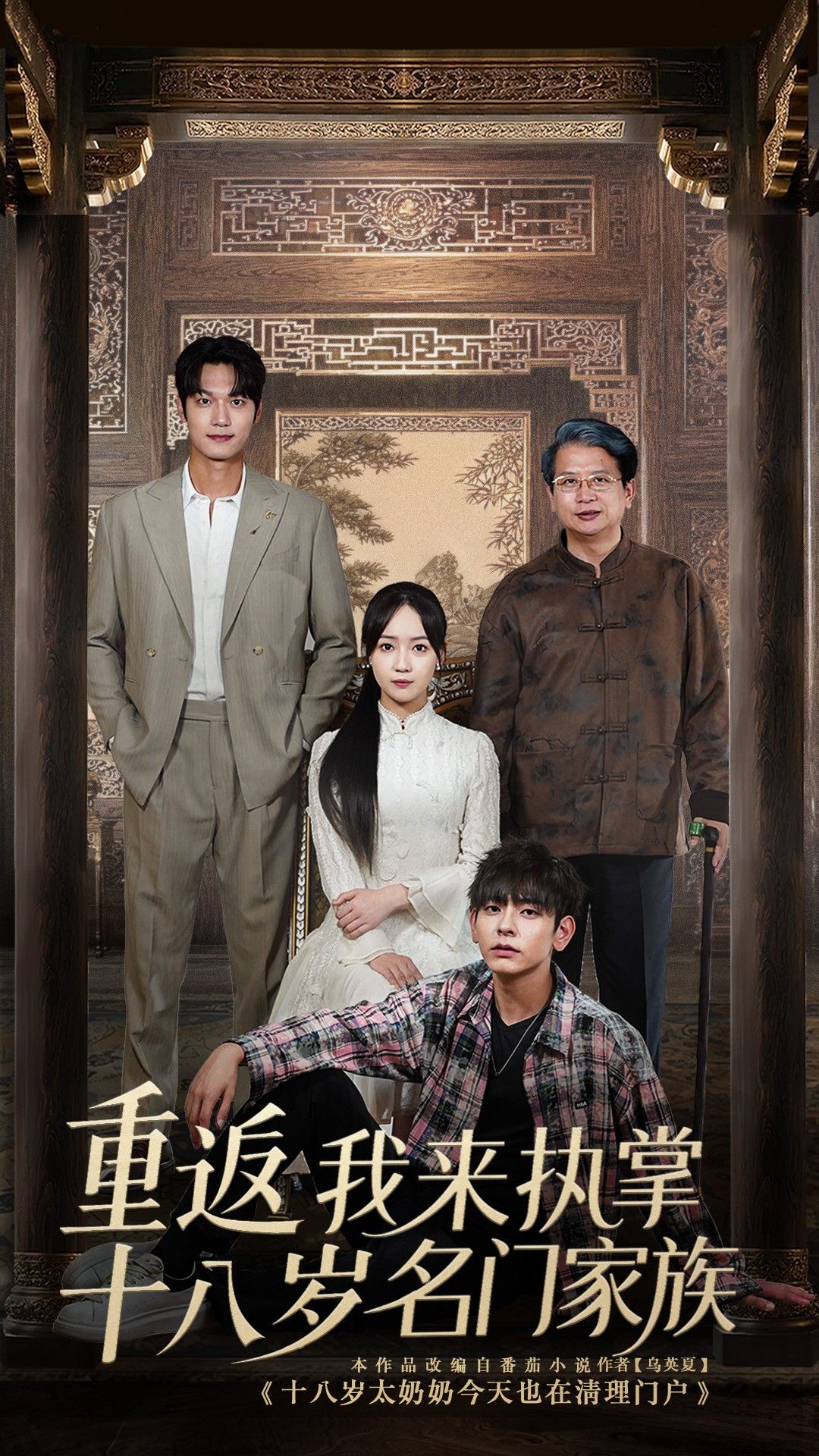 热门短剧重返十八岁我来执掌名门家族60集全集完整版未删减,免费在线观看,百度网盘夸克网盘免费资源分享下载 第1张 热门短剧重返十八岁我来执掌名门家族60集全集完整版未删减,免费在线观看,百度网盘夸克网盘免费资源分享下载 第1张