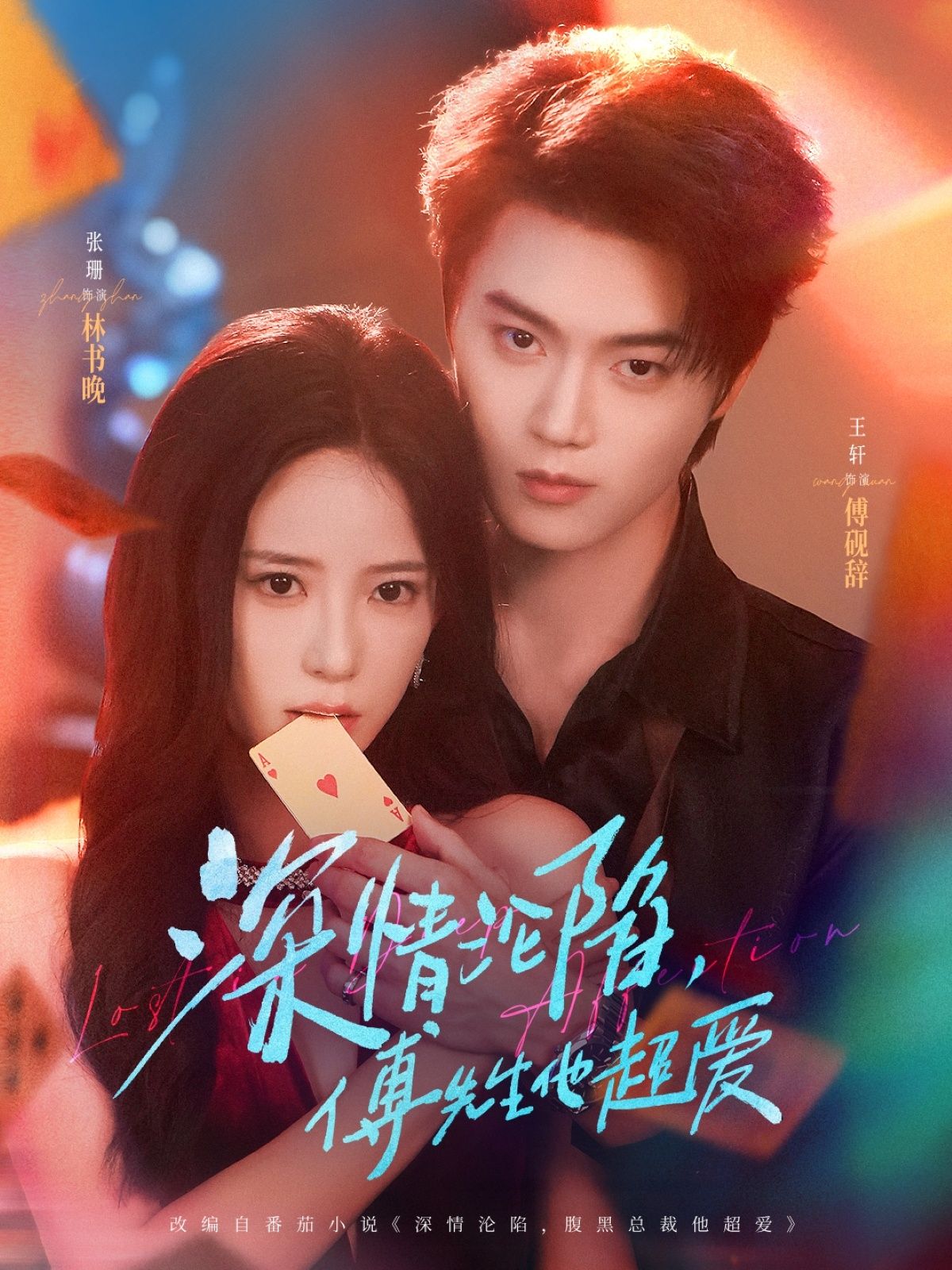 热门短剧深情沦陷傅先生他超爱王轩&张珊主演,全集71集完整版高清未删减,免费在线观看播放,百度网盘夸克网盘资源分享下载 第1张 热门短剧深情沦陷傅先生他超爱王轩&张珊主演,全集71集完整版高清未删减,免费在线观看播放,百度网盘夸克网盘资源分享下载 第1张