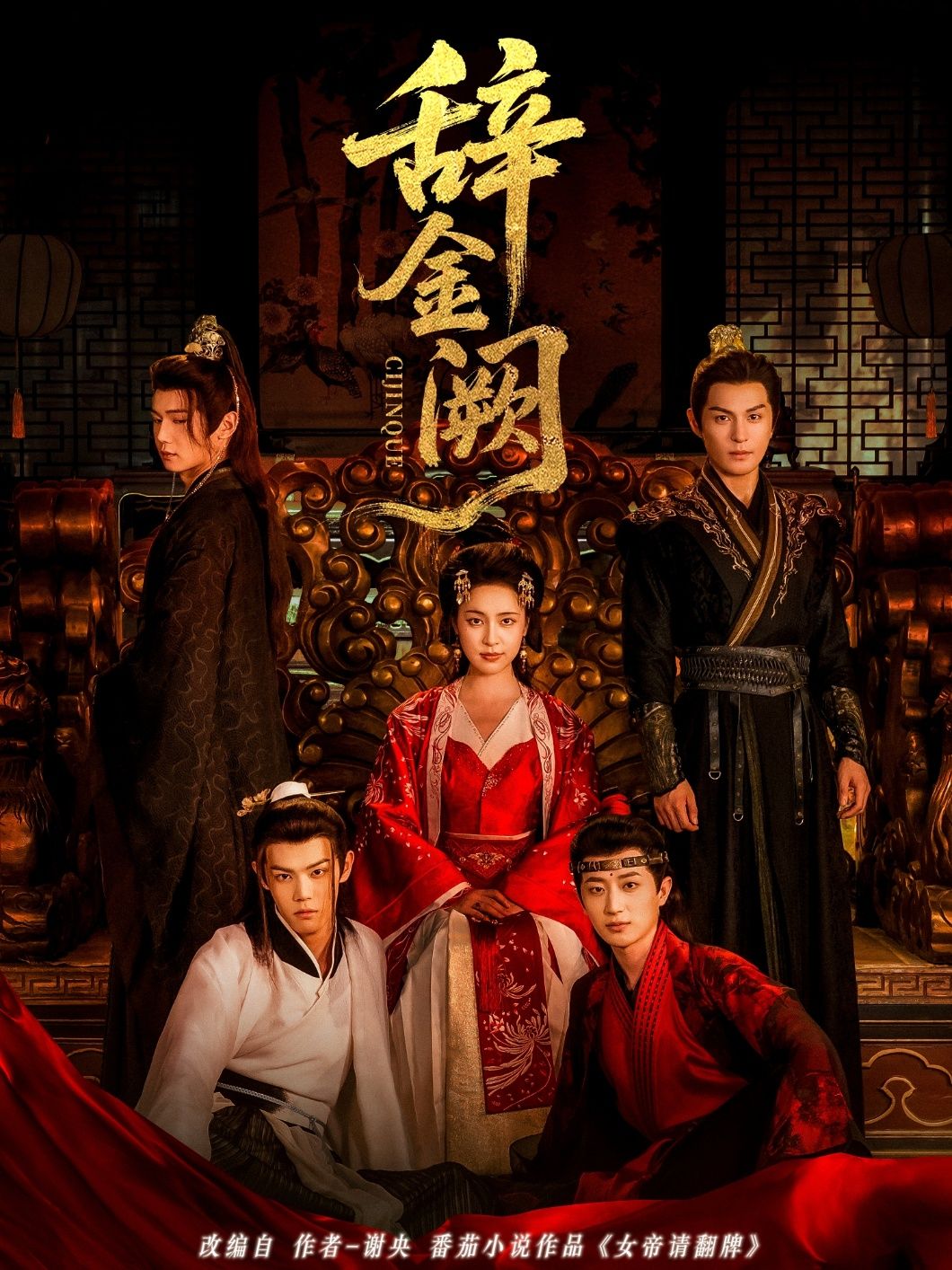 热门短剧辞金阙77集黄靖洲(孝太)宋彧佳主演,全集完整版未删减免费在线观看,百度网盘夸克网盘资源速存分享下载 第1张 热门短剧辞金阙77集黄靖洲(孝太)宋彧佳主演,全集完整版未删减免费在线观看,百度网盘夸克网盘资源速存分享下载 第1张