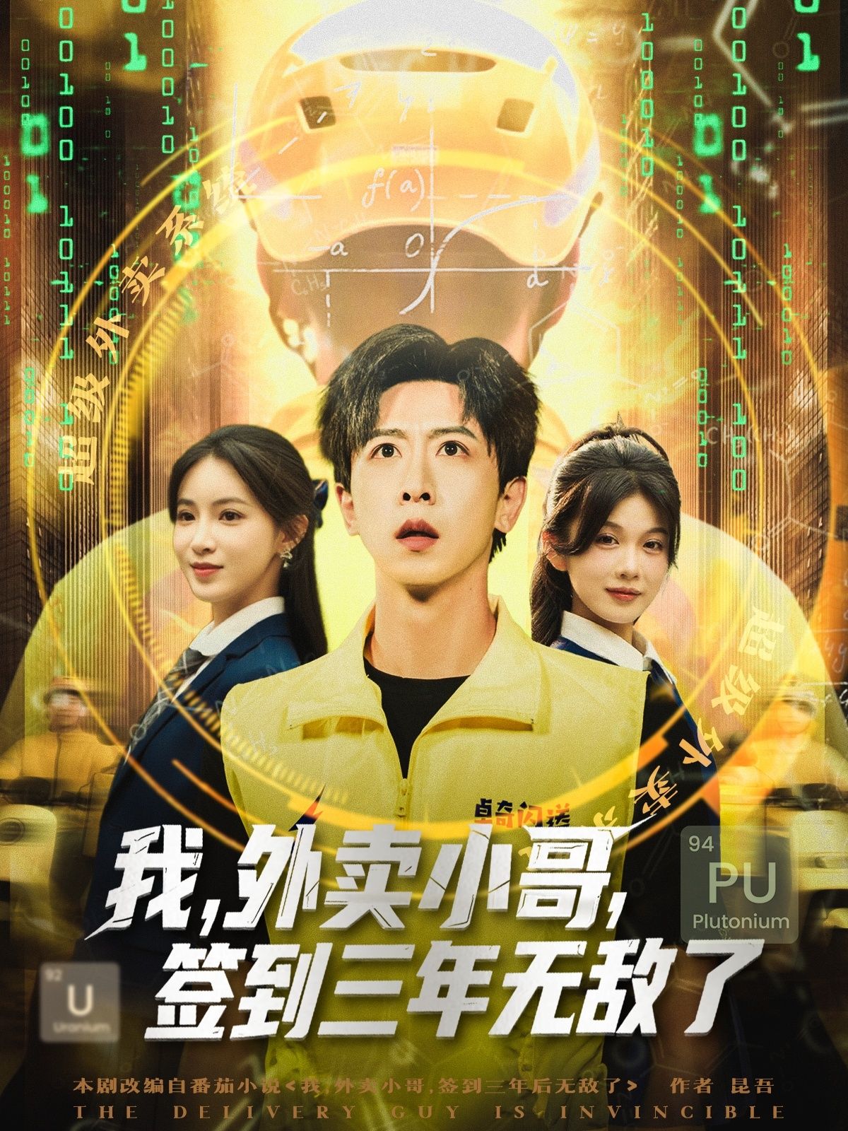 我外卖小哥签到三年无敌了79集全集完整版未删减免费在线观看,百度网盘夸克网盘免费资源分享下载 第1张 我外卖小哥签到三年无敌了79集全集完整版未删减免费在线观看,百度网盘夸克网盘免费资源分享下载 第1张