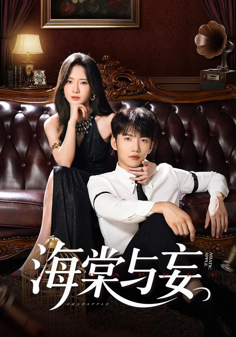 热门短剧海棠与妄81集全集完整版未删减 金佳遇诗越越王雷方李乐彤主演 免费在线观看播放 百度网盘夸克网盘免费资源分享下载 第1张 热门短剧海棠与妄81集全集完整版未删减 金佳遇诗越越王雷方李乐彤主演 免费在线观看播放 百度网盘夸克网盘免费资源分享下载 第1张